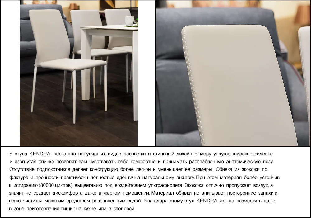 Стул KENDRA, экокожа TR516, цвет M097